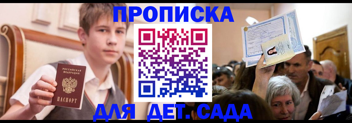прописка гарантия в Фокино