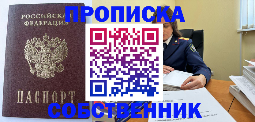 временная регистрация поиск в Фокино