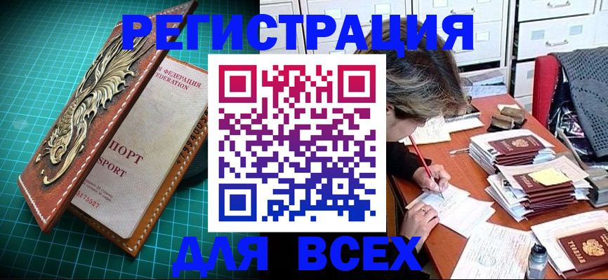 временная регистрация собственник в Фокино